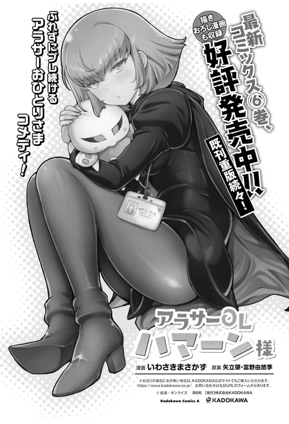 Page 7 Chapter 82 Arasa OL Haman-sama