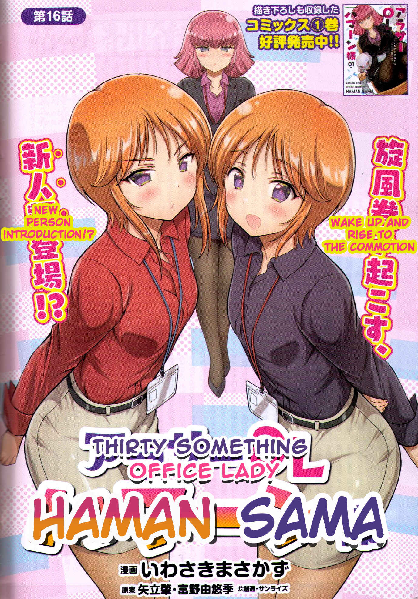 Page 1 Chapter 16 Arasa OL Haman-sama