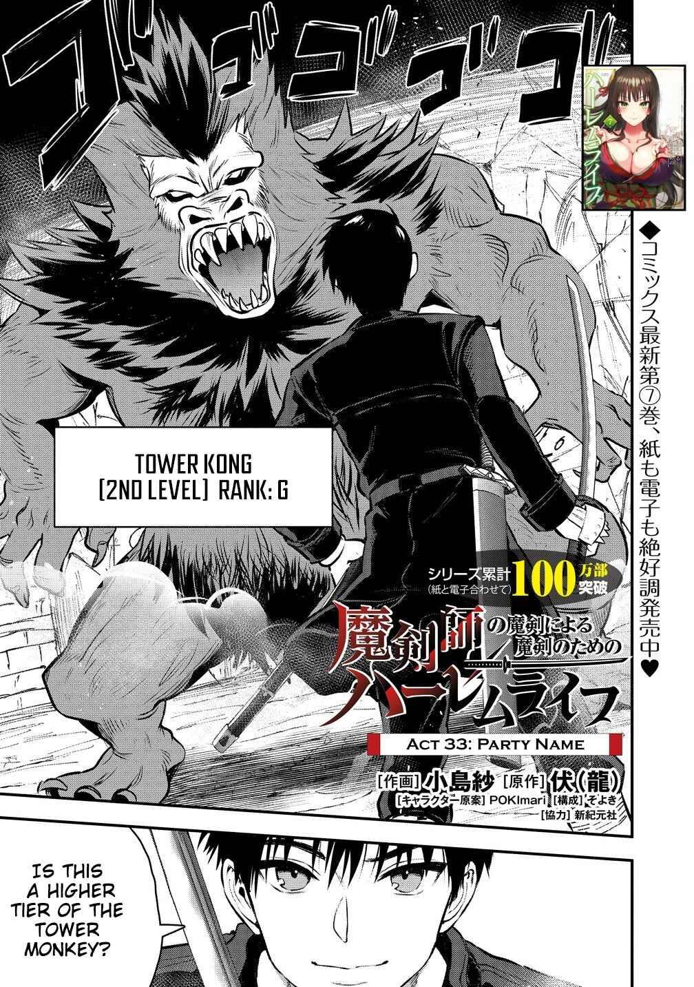 Page 2 Chapter 33 Makenshi no Maken Niyoru Maken no Tame no Harem Life