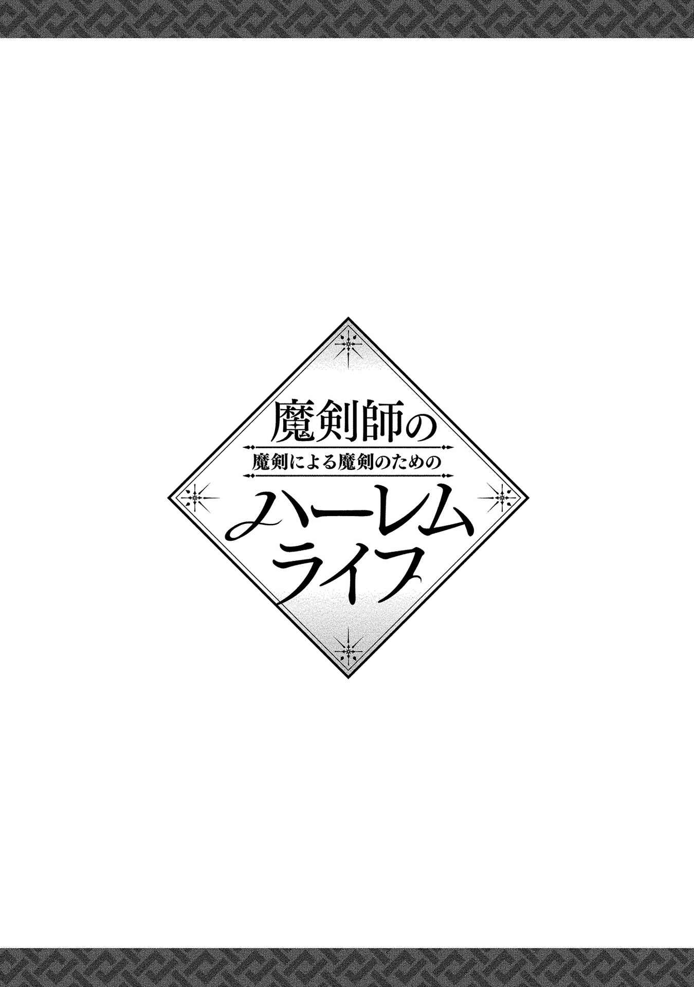 Page 33 Chapter 10 Makenshi no Maken Niyoru Maken no Tame no Harem Life