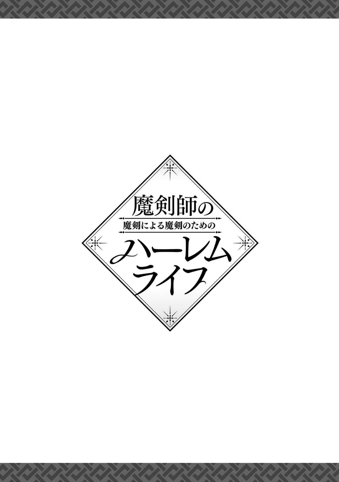 Page 3 Chapter 23.5 Makenshi no Maken Niyoru Maken no Tame no Harem Life