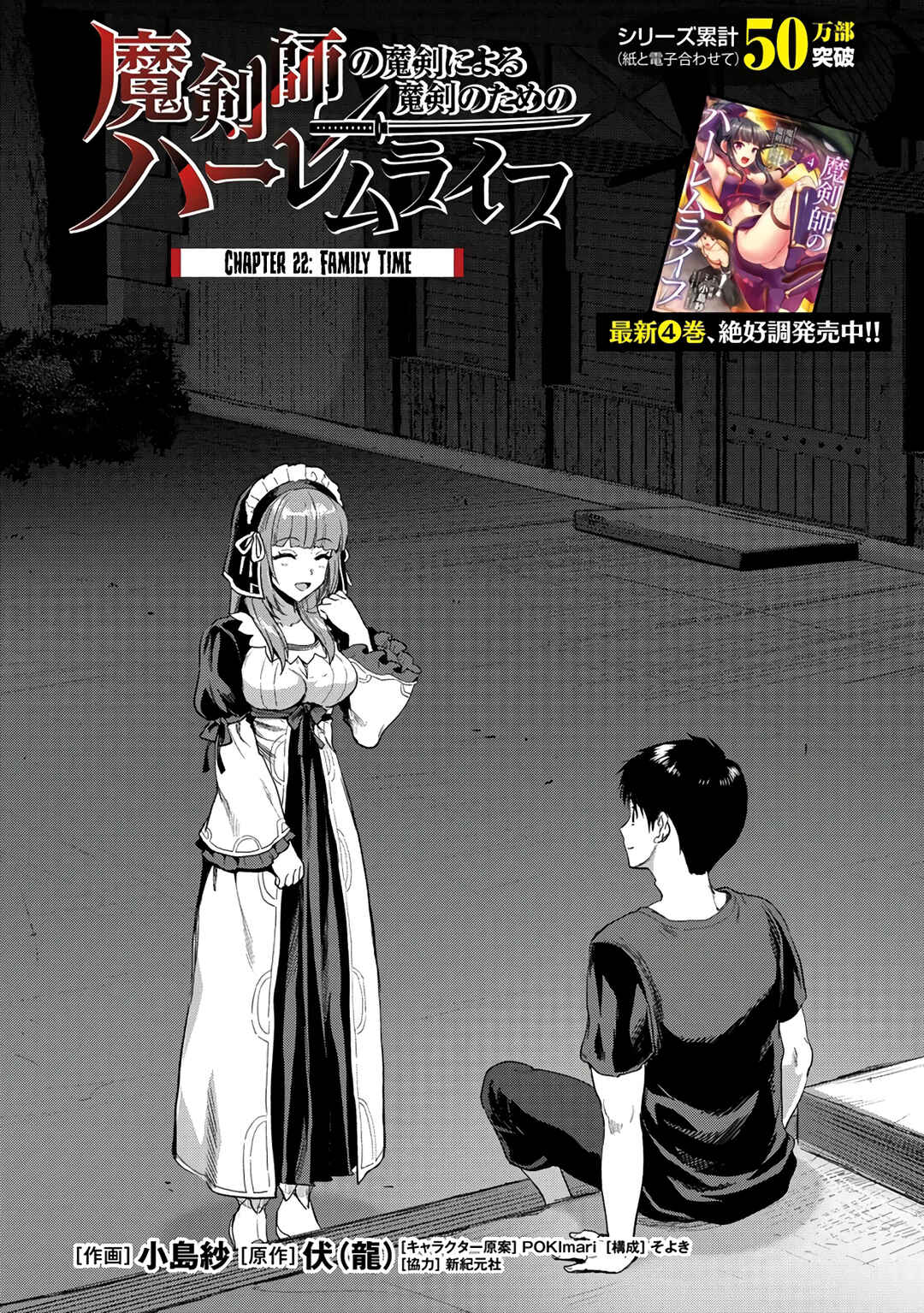 Page 2 Chapter 22.1 Makenshi no Maken Niyoru Maken no Tame no Harem Life