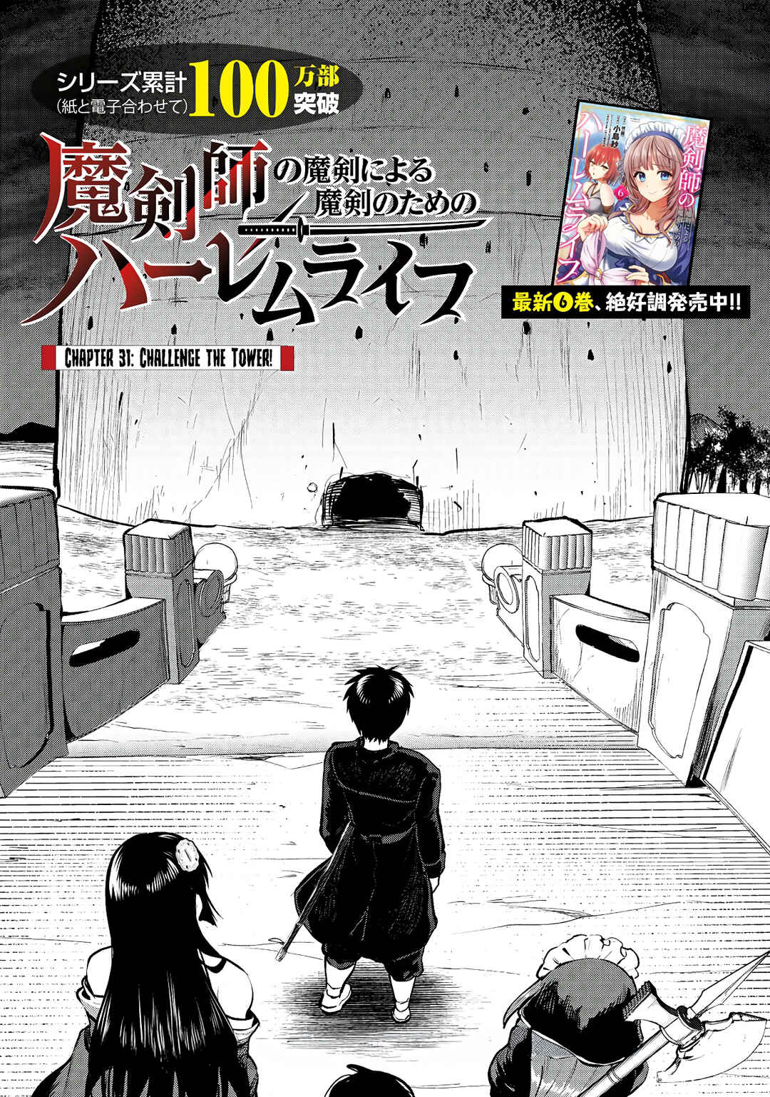 Page 2 Chapter 31 Makenshi no Maken Niyoru Maken no Tame no Harem Life