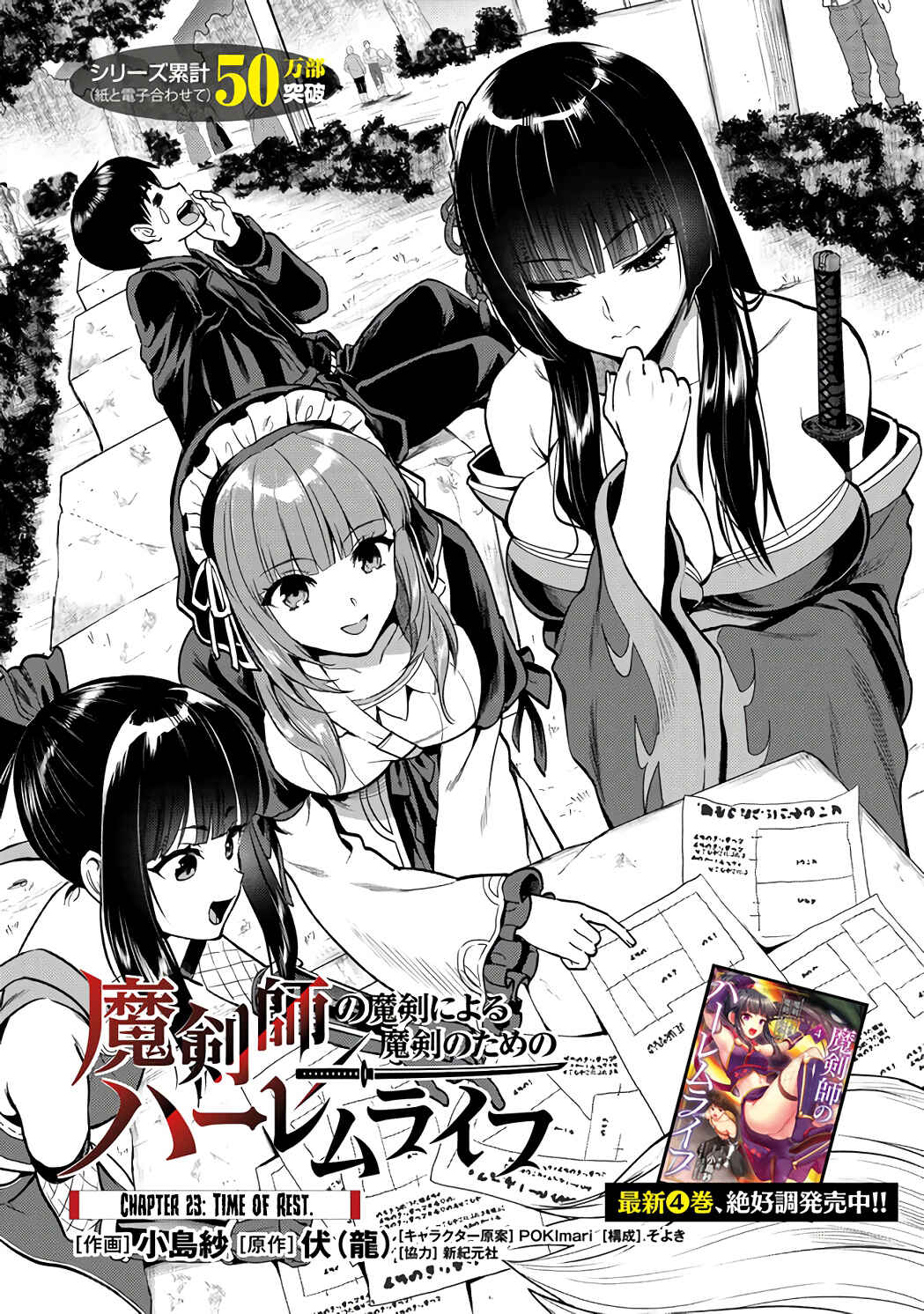 Page 2 Chapter 23.1 Makenshi no Maken Niyoru Maken no Tame no Harem Life