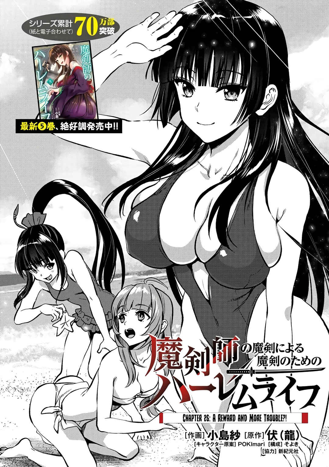 Page 4 Chapter 26.1 Makenshi no Maken Niyoru Maken no Tame no Harem Life