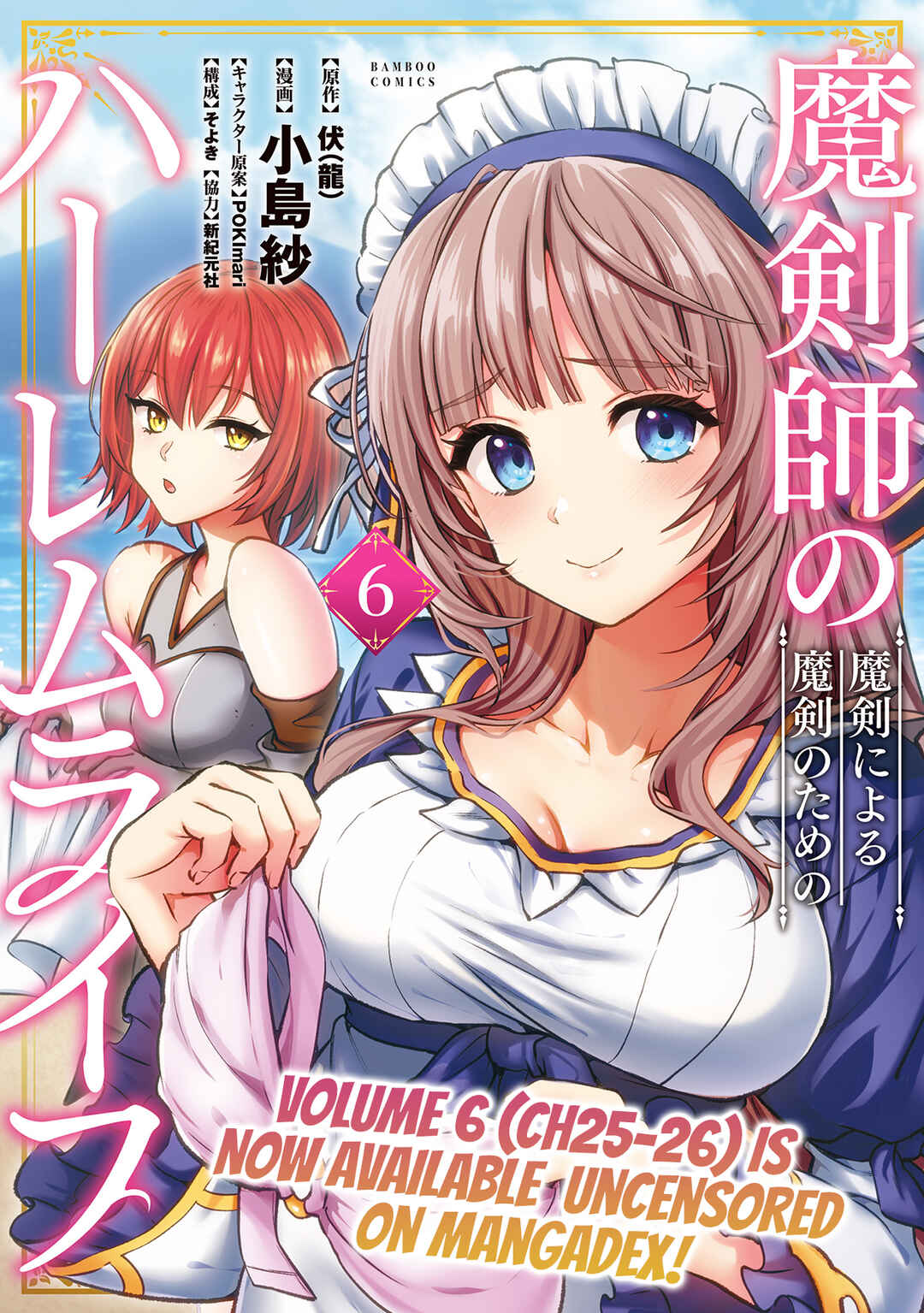 Page 33 Chapter 29 Makenshi no Maken Niyoru Maken no Tame no Harem Life
