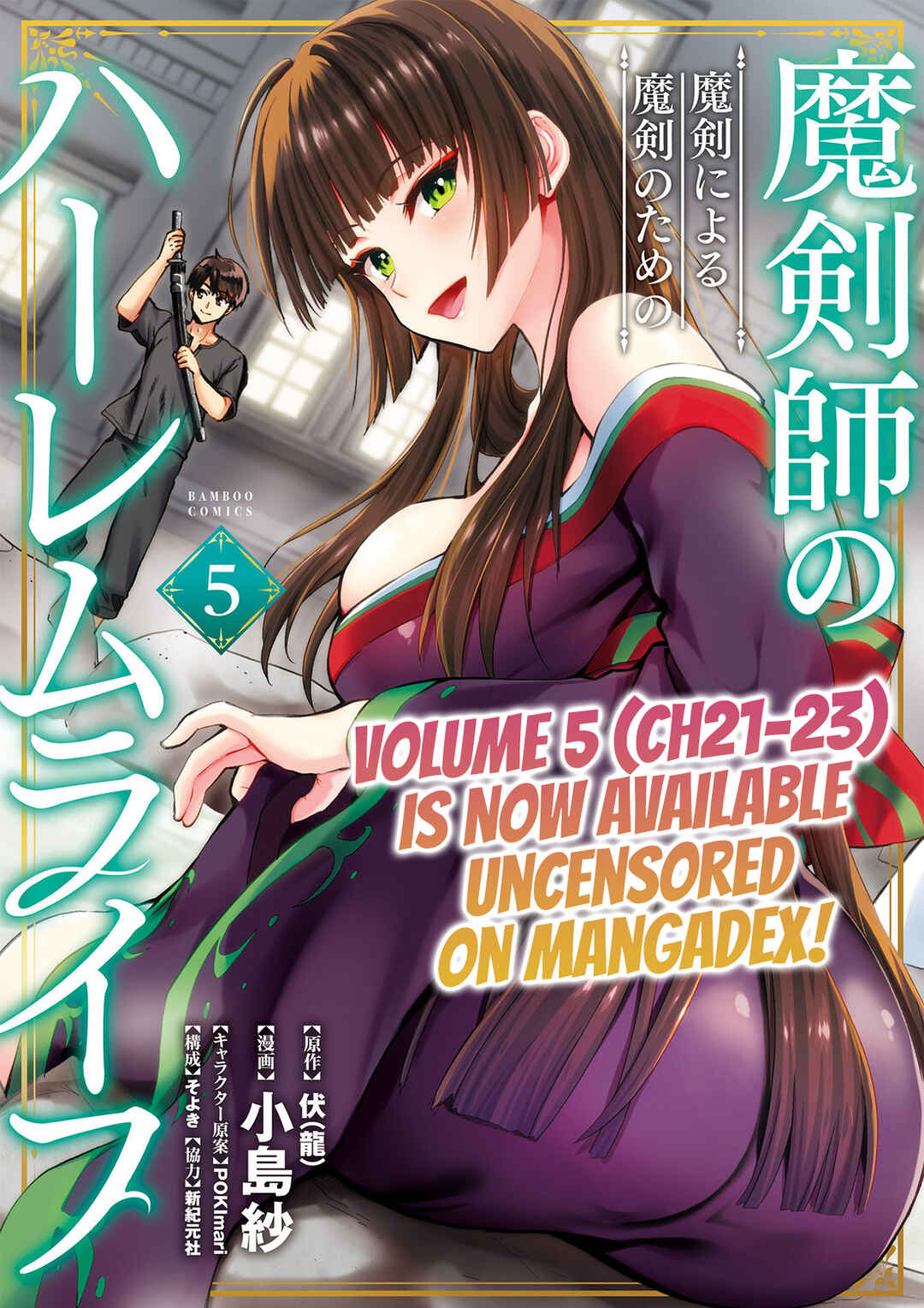 Page 18 Chapter 25.1 Makenshi no Maken Niyoru Maken no Tame no Harem Life