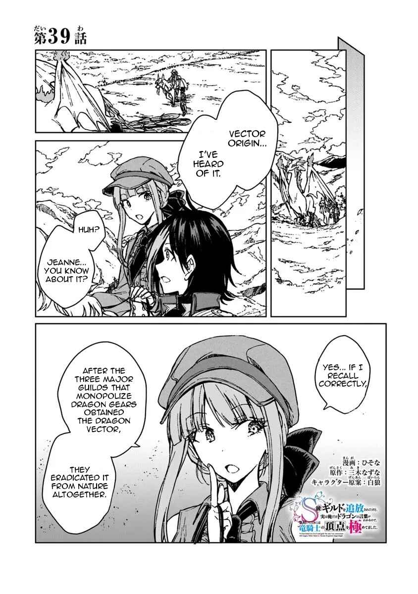 Page 2 Chapter 39 S-kyuu Guild wo Tsuihousareta kedo, Jitsu wa Ore dake Dragon no Kotoba ga Wakaru no de, Kidzuita Toki ni wa Ryuu Kishi no Chouten wo Kiwametemashita.