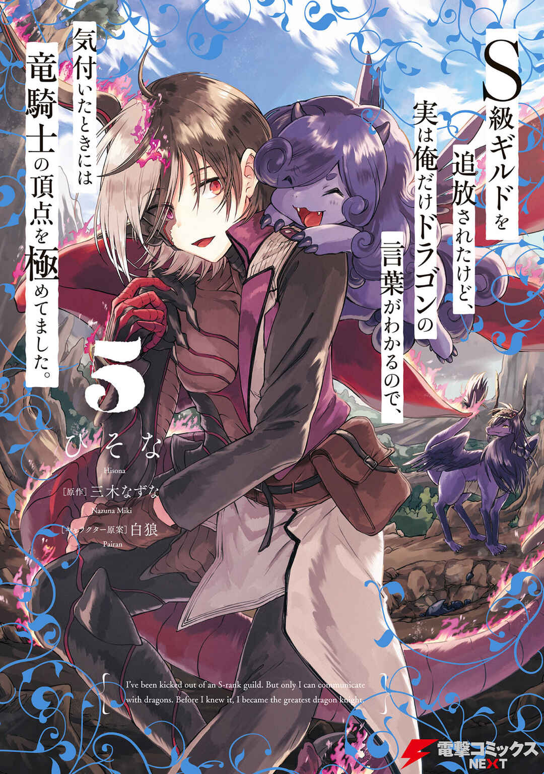 Page 2 Chapter 24 S-kyuu Guild wo Tsuihousareta kedo, Jitsu wa Ore dake Dragon no Kotoba ga Wakaru no de, Kidzuita Toki ni wa Ryuu Kishi no Chouten wo Kiwametemashita.