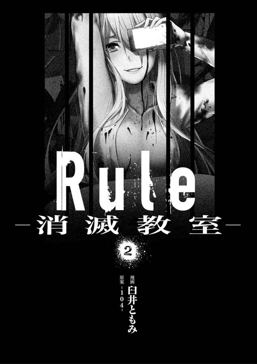 Page 2 Chapter 8 Rule - Annihilation Classroom -