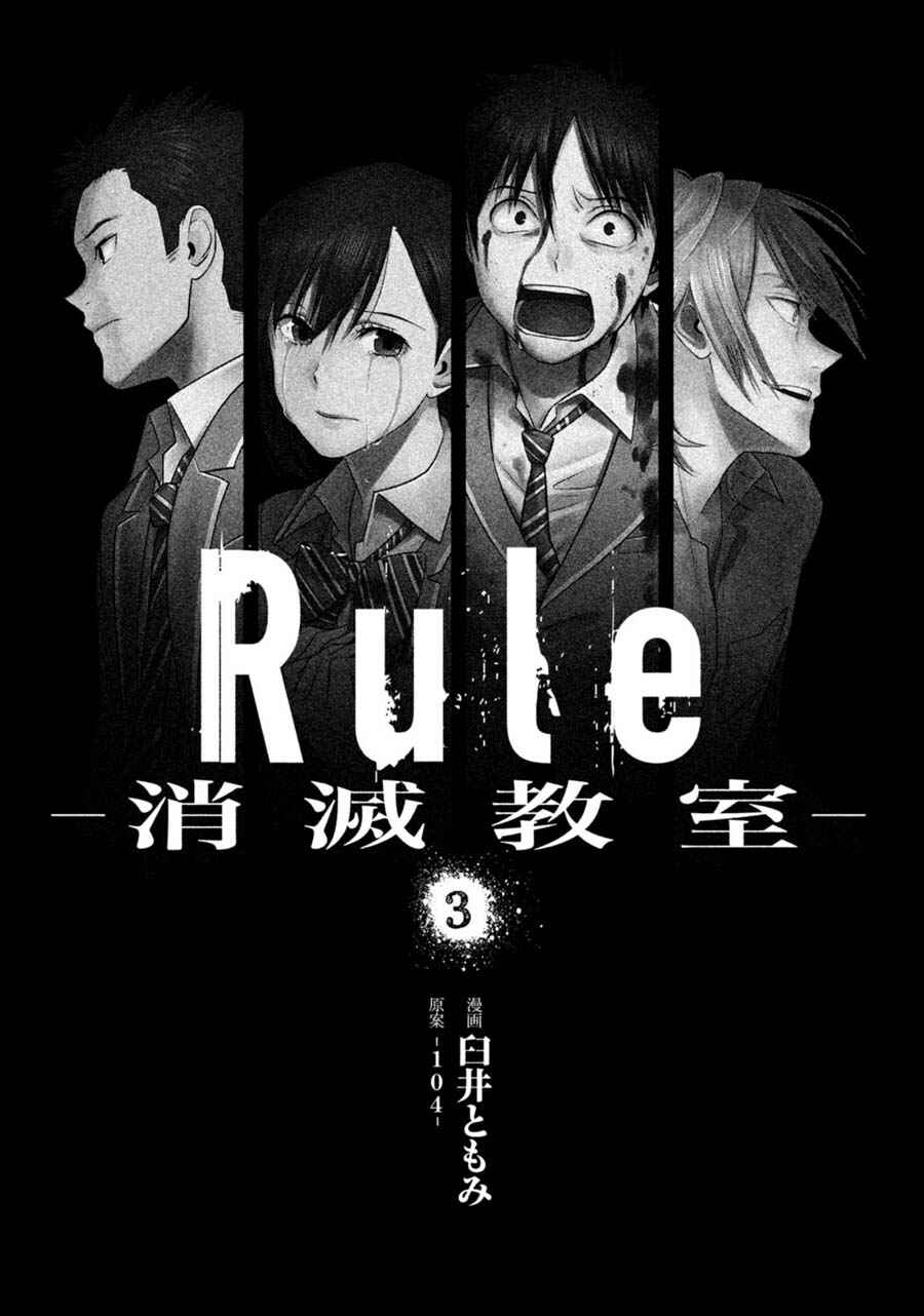 Page 2 Chapter 18 Rule - Annihilation Classroom -
