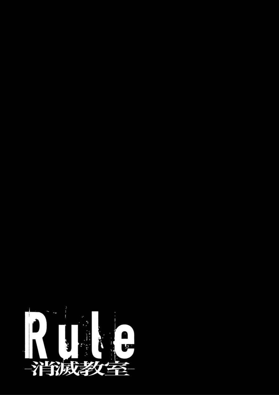 Page 17 Chapter 17 Rule - Annihilation Classroom -