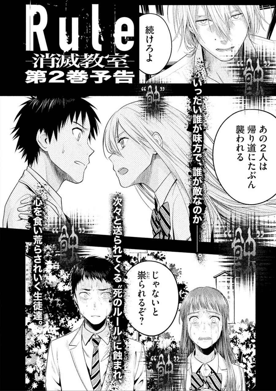 Page 12 Chapter 7.5 Rule - Annihilation Classroom -