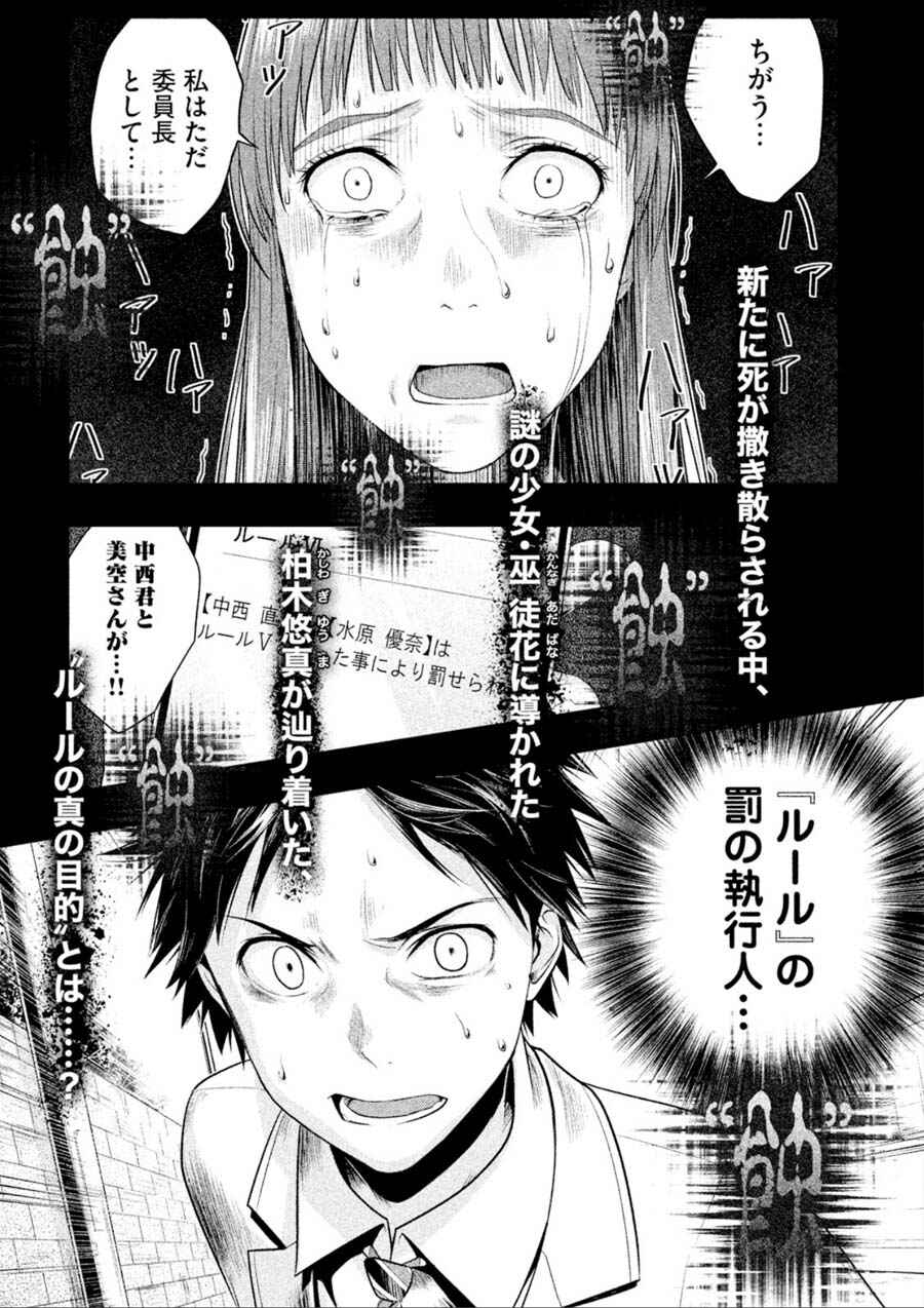 Page 13 Chapter 7.5 Rule - Annihilation Classroom -