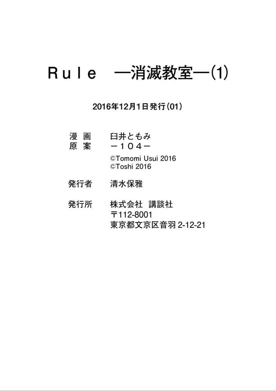 Page 14 Chapter 7.5 Rule - Annihilation Classroom -