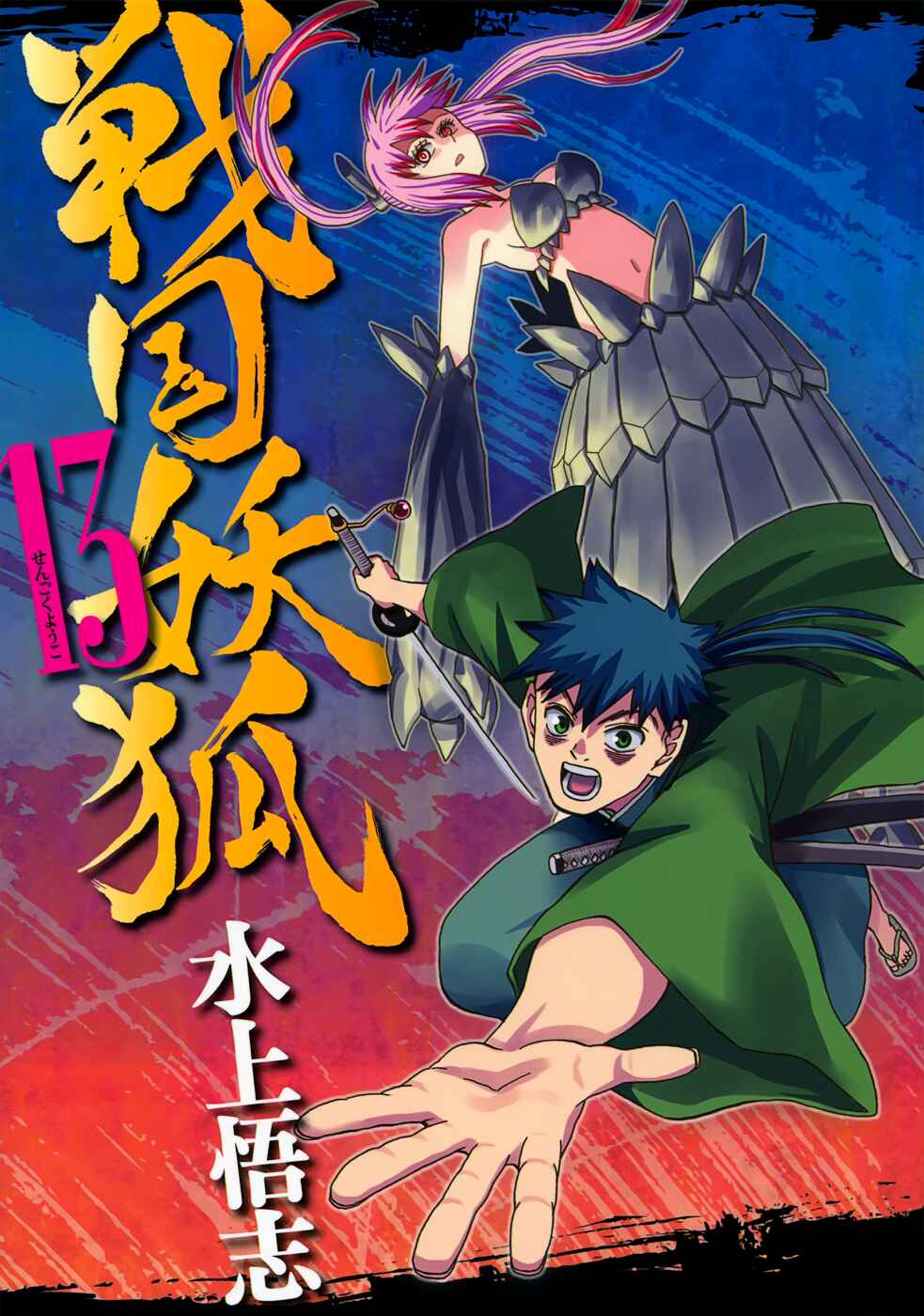 Page 1 Chapter 70 Sengoku Youko