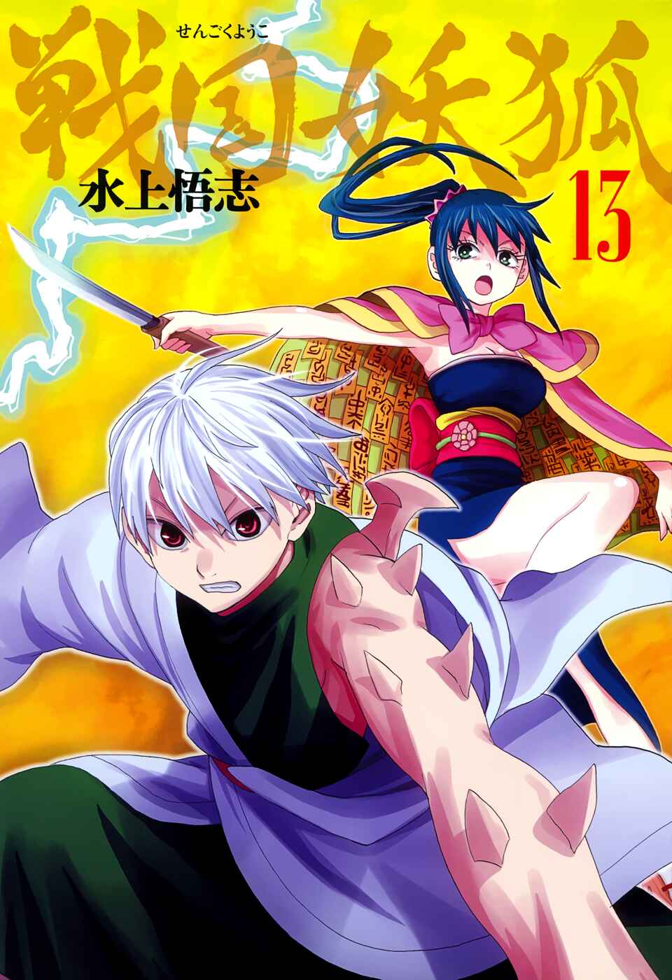 Page 2 Chapter 70 Sengoku Youko