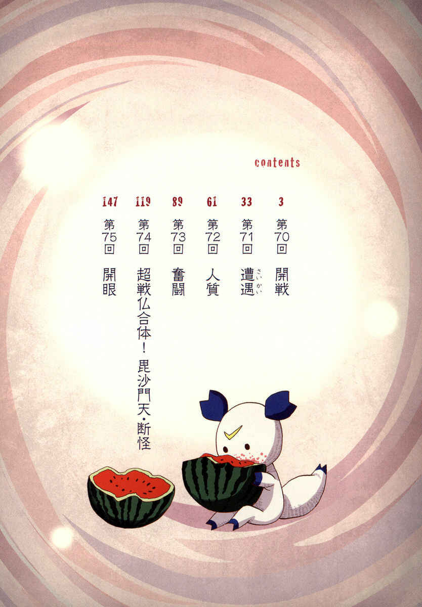 Page 3 Chapter 70 Sengoku Youko