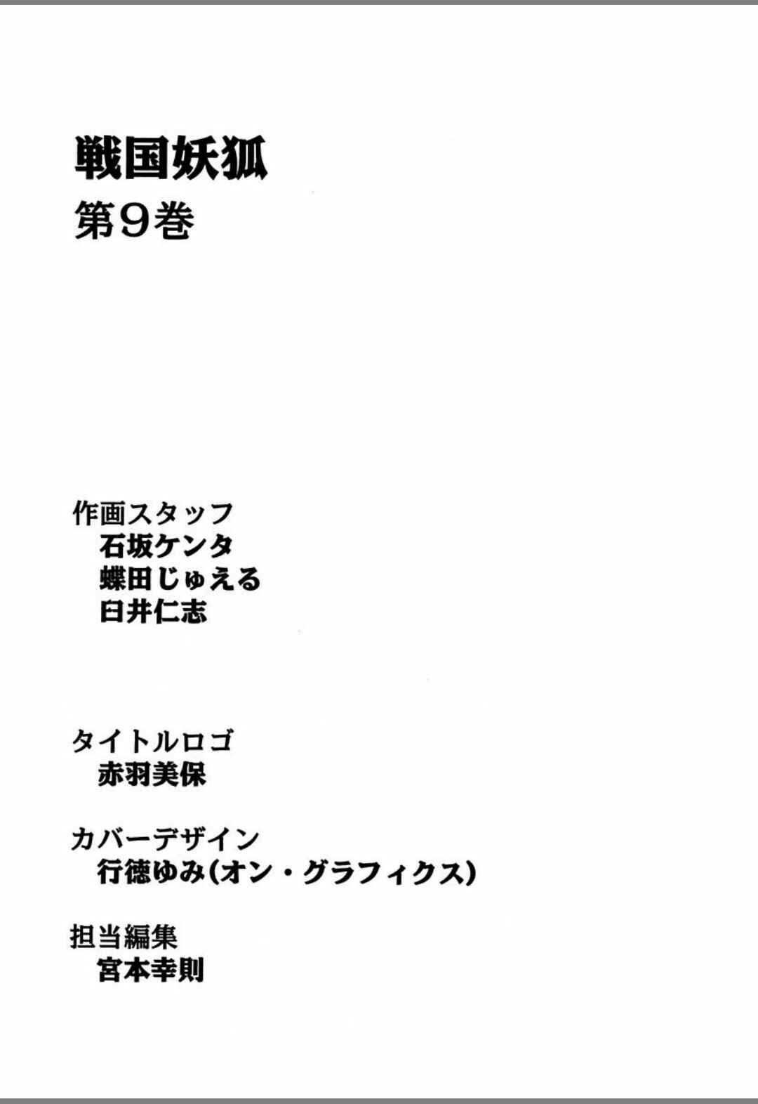 Page 31 Chapter 51 Sengoku Youko