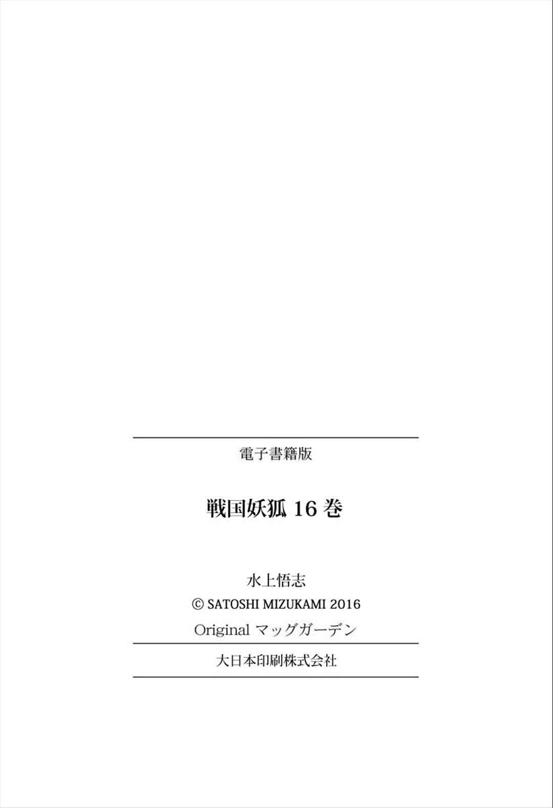 Page 31 Chapter 93 Sengoku Youko