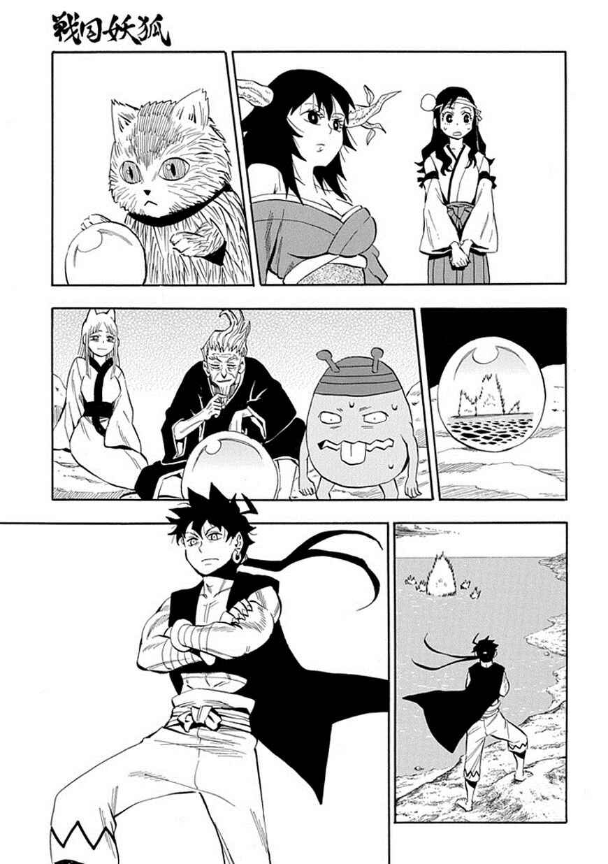Page 19 Chapter 94 Sengoku Youko