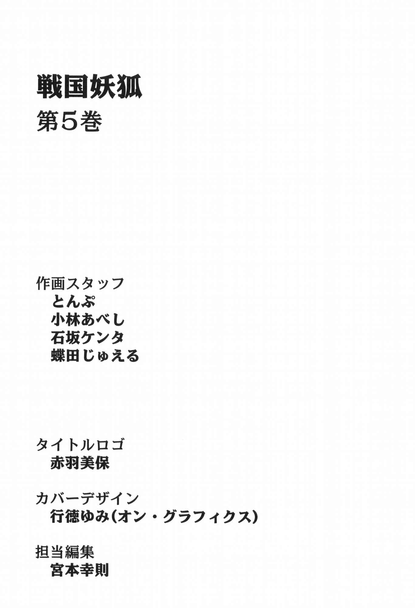 Page 27 Chapter 30 Sengoku Youko
