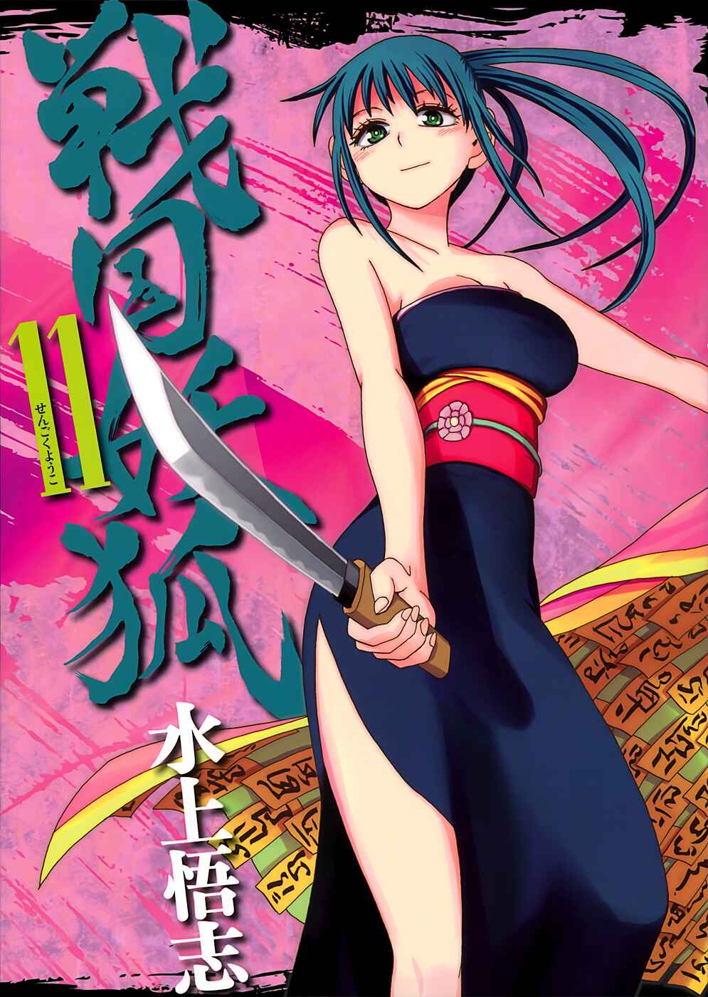 Page 1 Chapter 58 Sengoku Youko