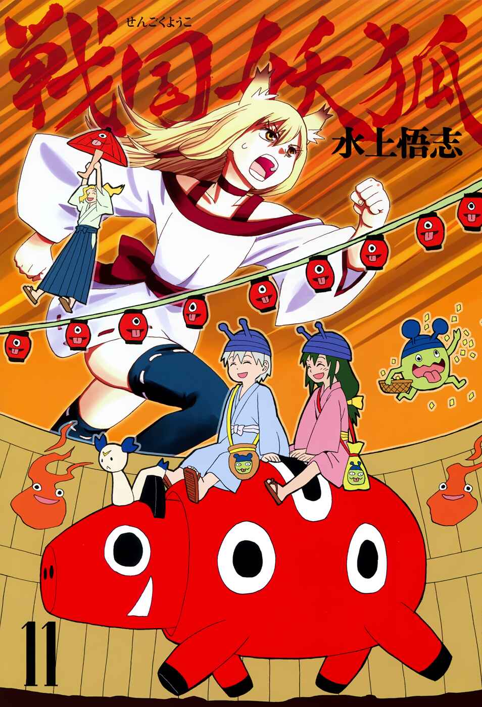 Page 2 Chapter 58 Sengoku Youko
