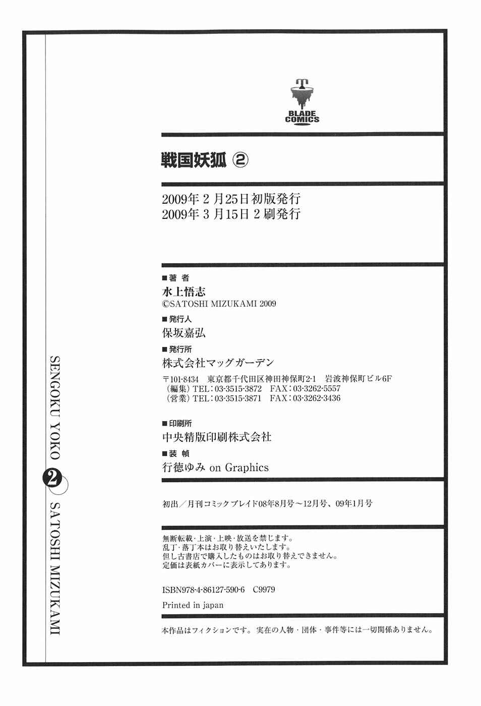 Page 27 Chapter 12 Sengoku Youko