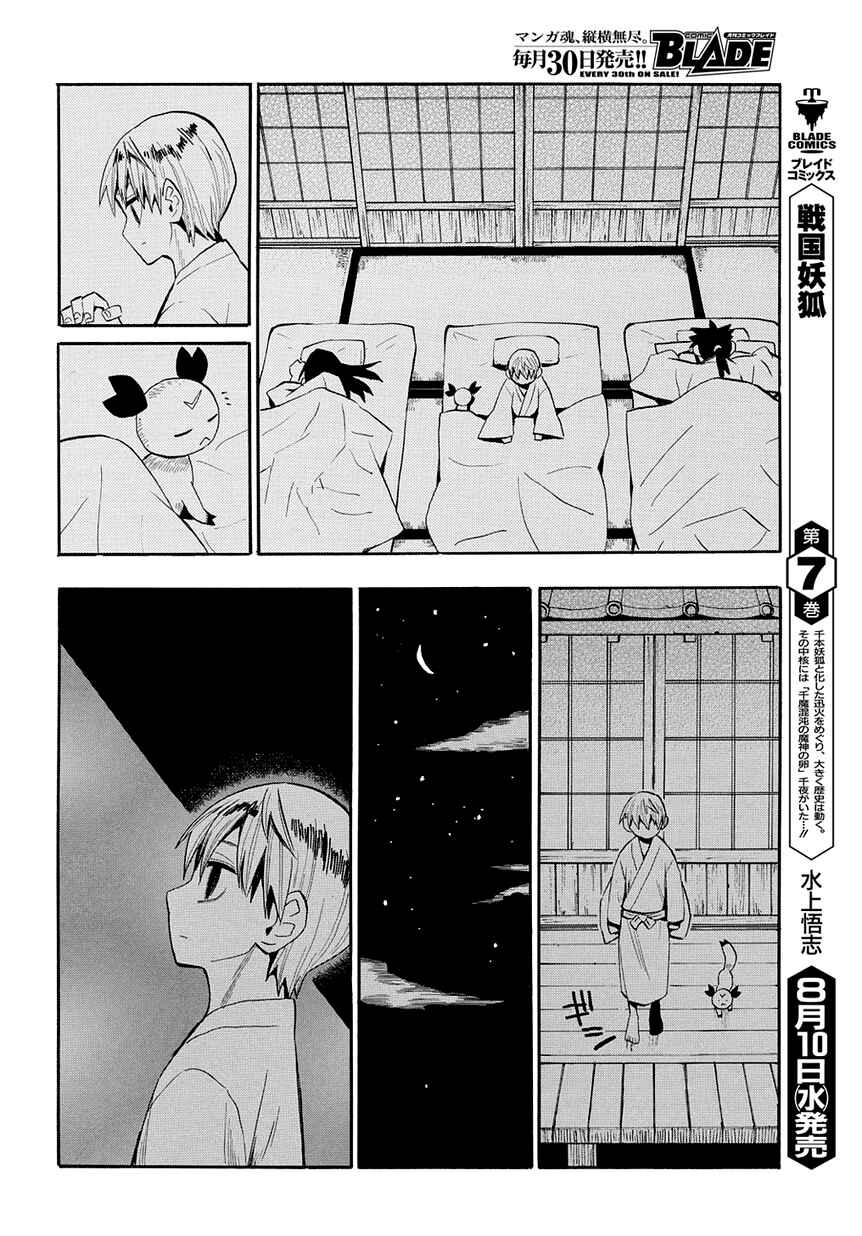 Page 5 Chapter 43 Sengoku Youko