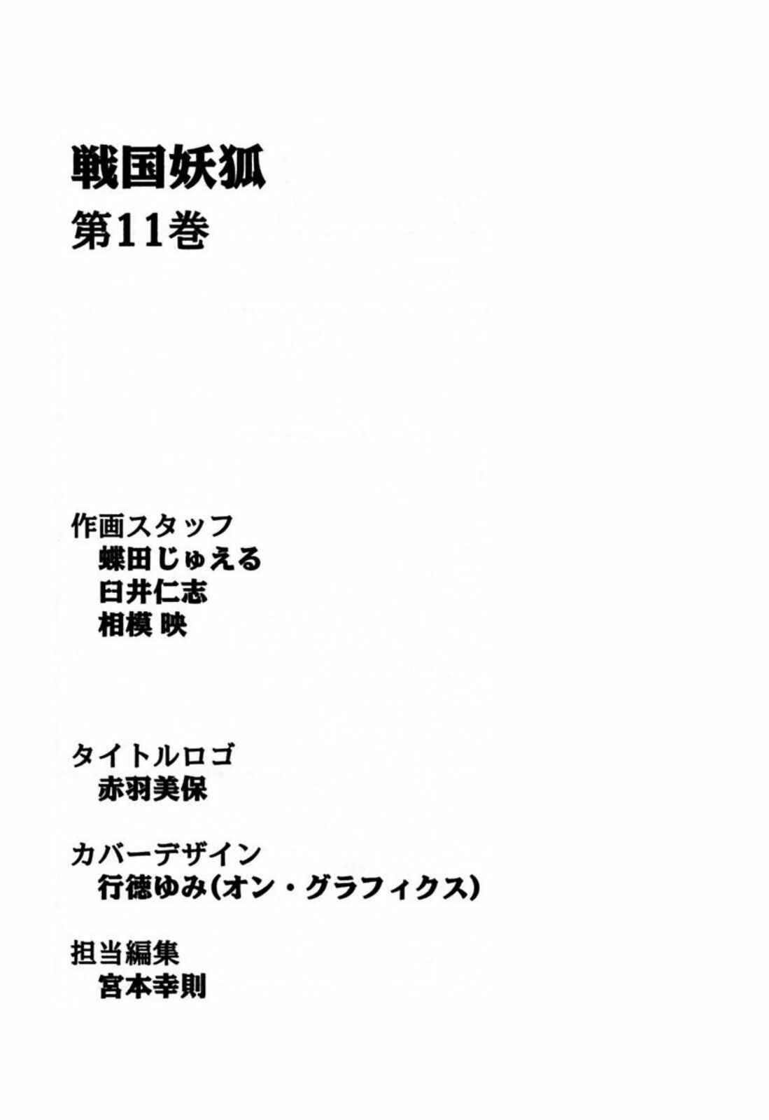 Page 31 Chapter 63 Sengoku Youko