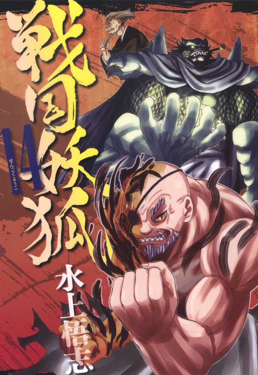 Page 1 Chapter 76 Sengoku Youko
