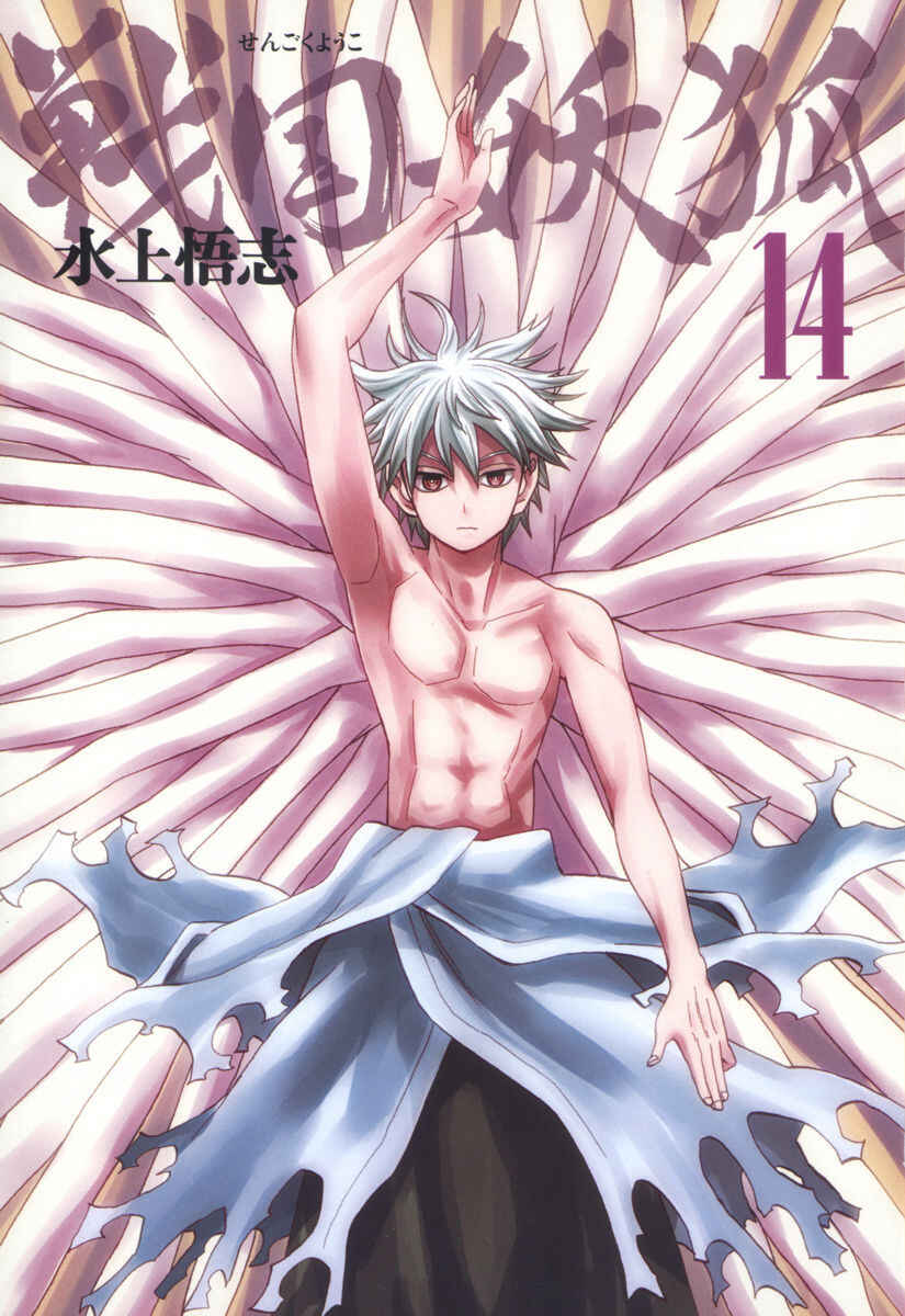 Page 3 Chapter 76 Sengoku Youko