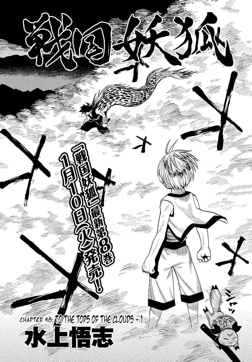 Page 3 Chapter 48 Sengoku Youko