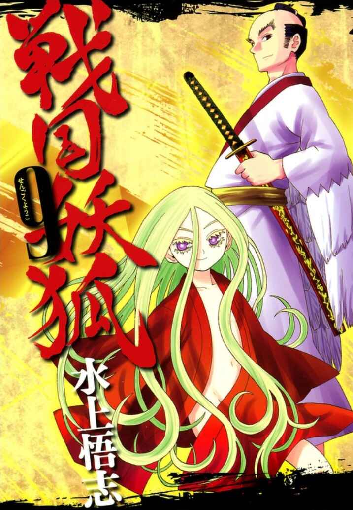 Page 1 Chapter 46 Sengoku Youko