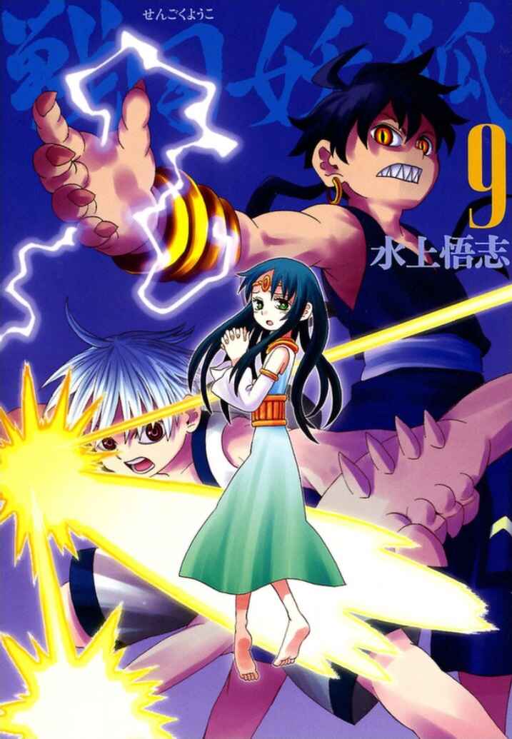 Page 2 Chapter 46 Sengoku Youko