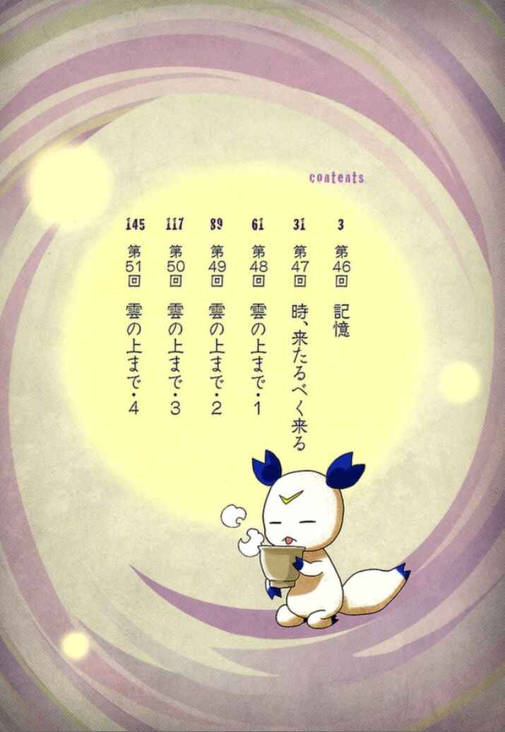 Page 3 Chapter 46 Sengoku Youko