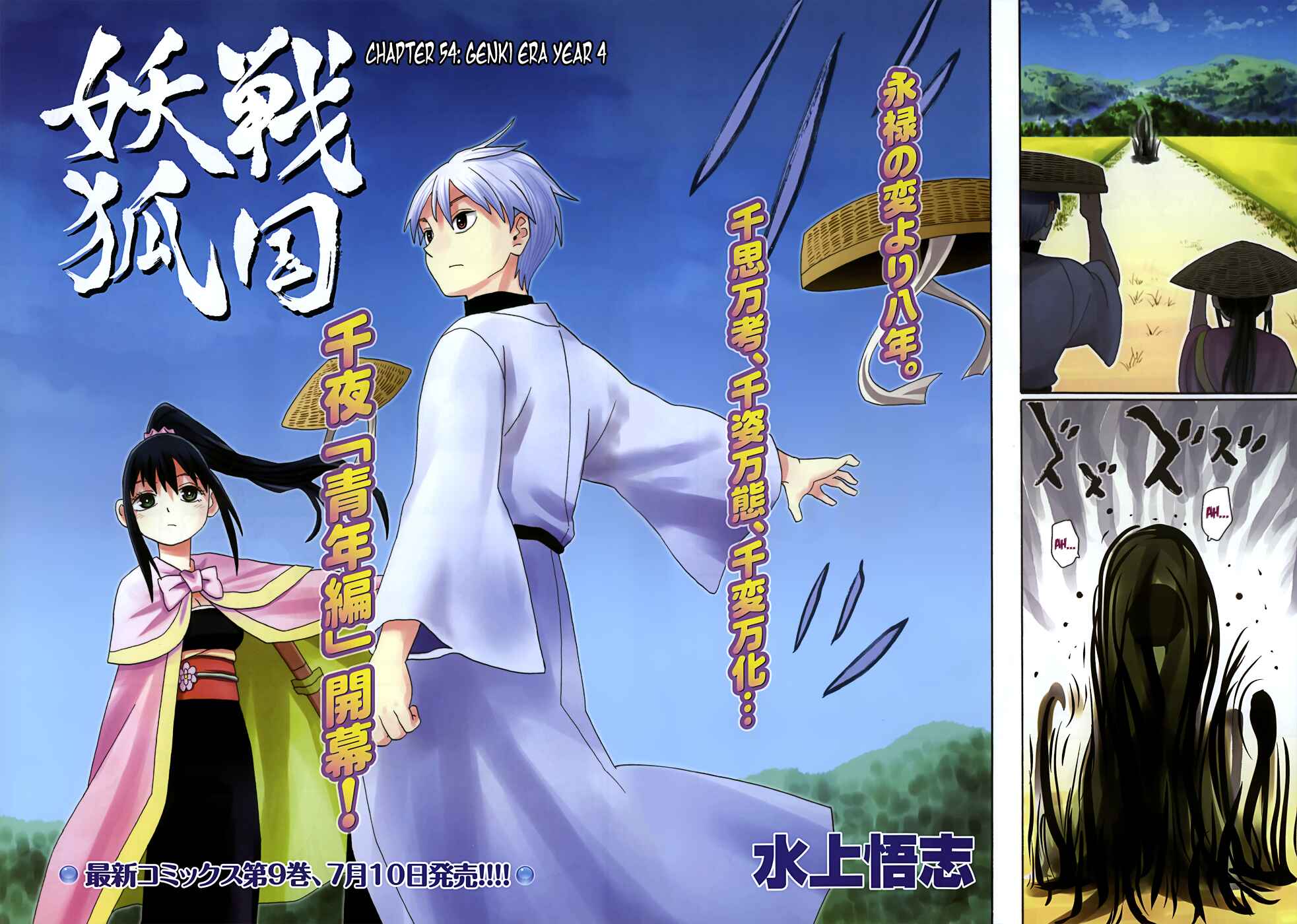 Page 2 Chapter 54 Sengoku Youko