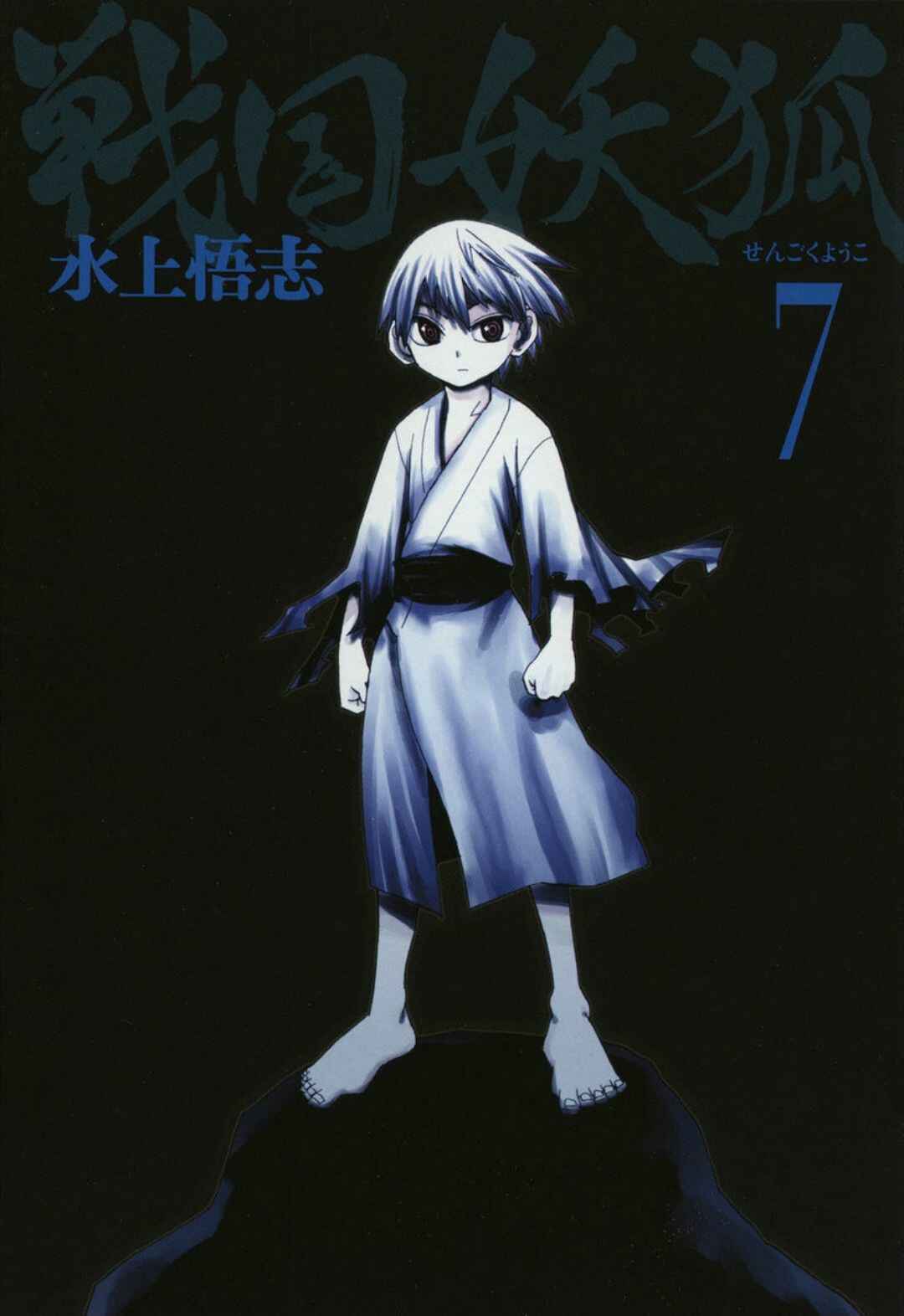 Page 3 Chapter 36 Sengoku Youko