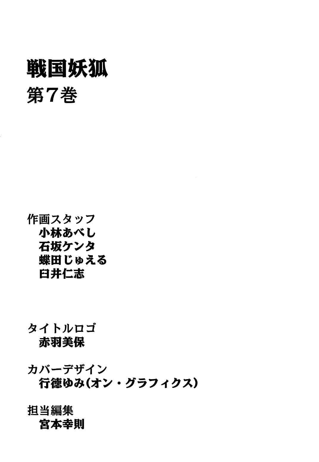 Page 34 Chapter 40 Sengoku Youko