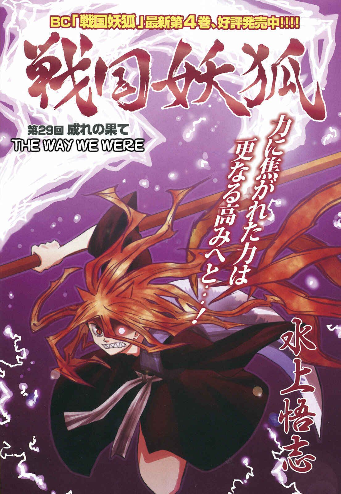Page 3 Chapter 29 Sengoku Youko
