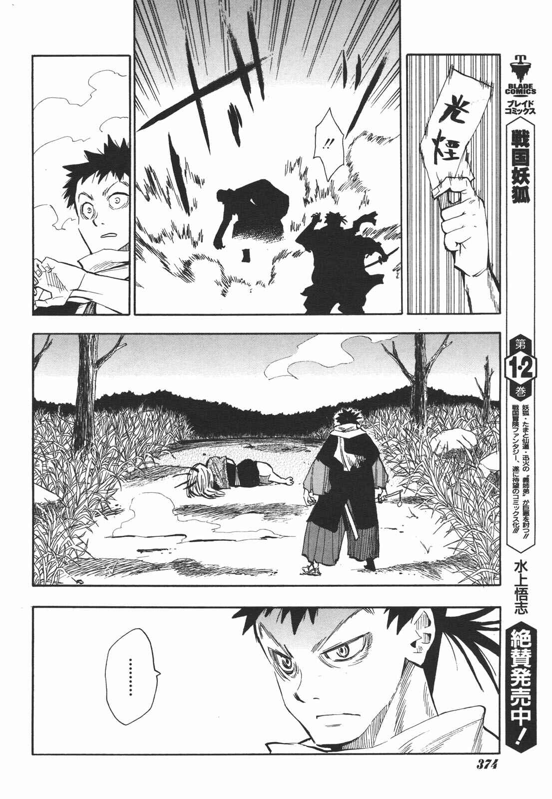 Page 18 Chapter 20 Sengoku Youko