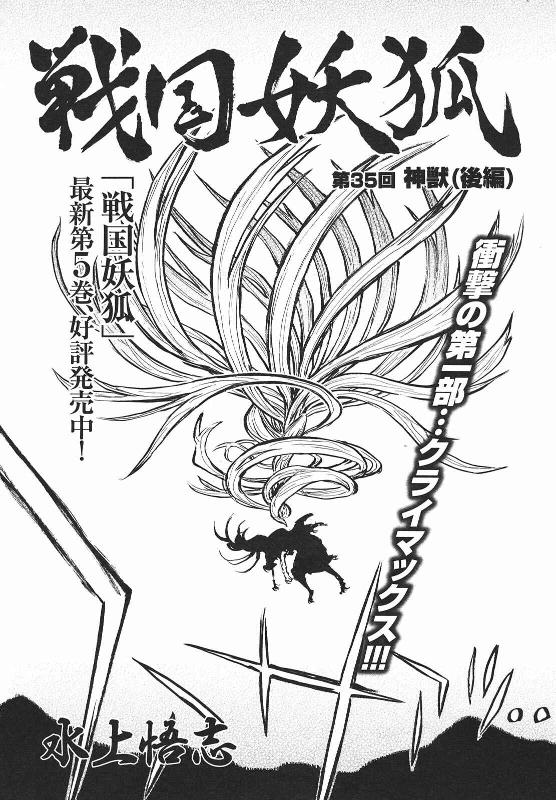 Page 2 Chapter 35 Sengoku Youko