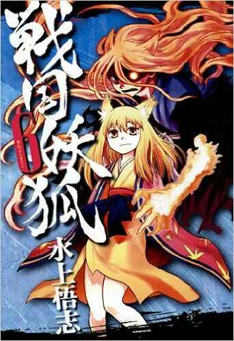 Page 1 Chapter 31 Sengoku Youko