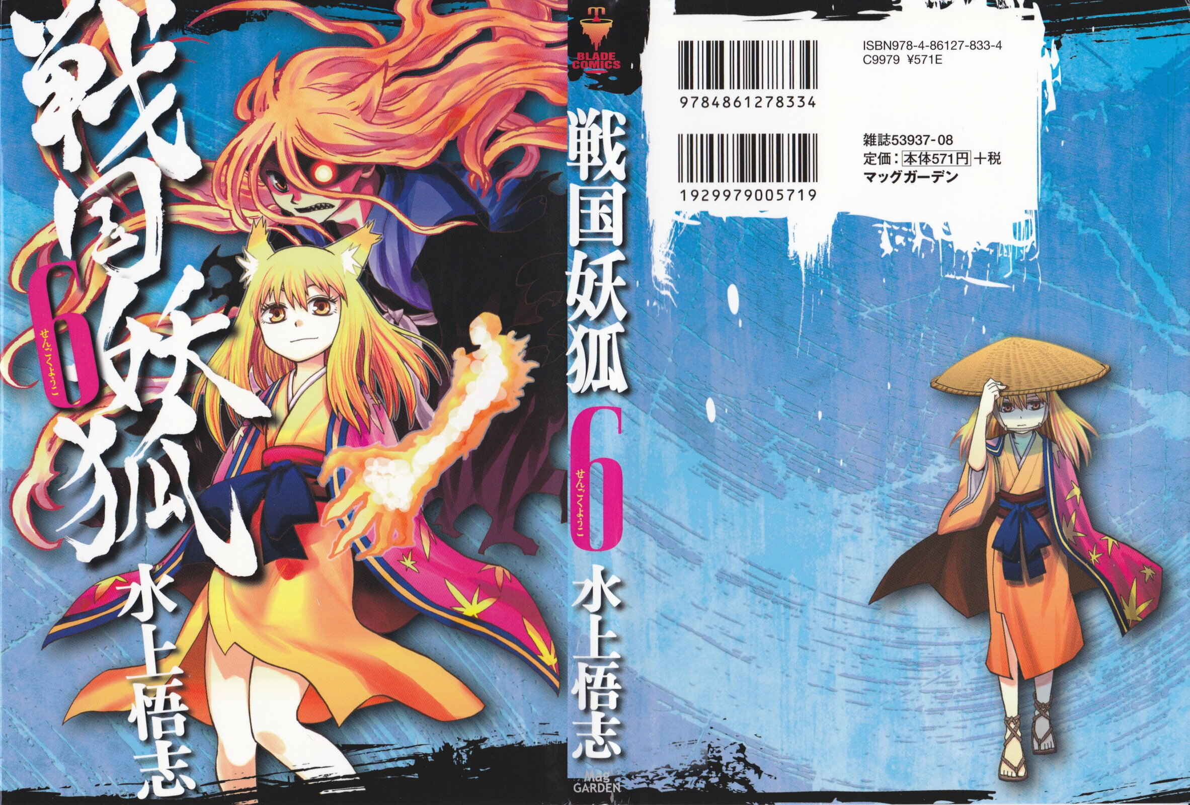 Page 2 Chapter 31 Sengoku Youko