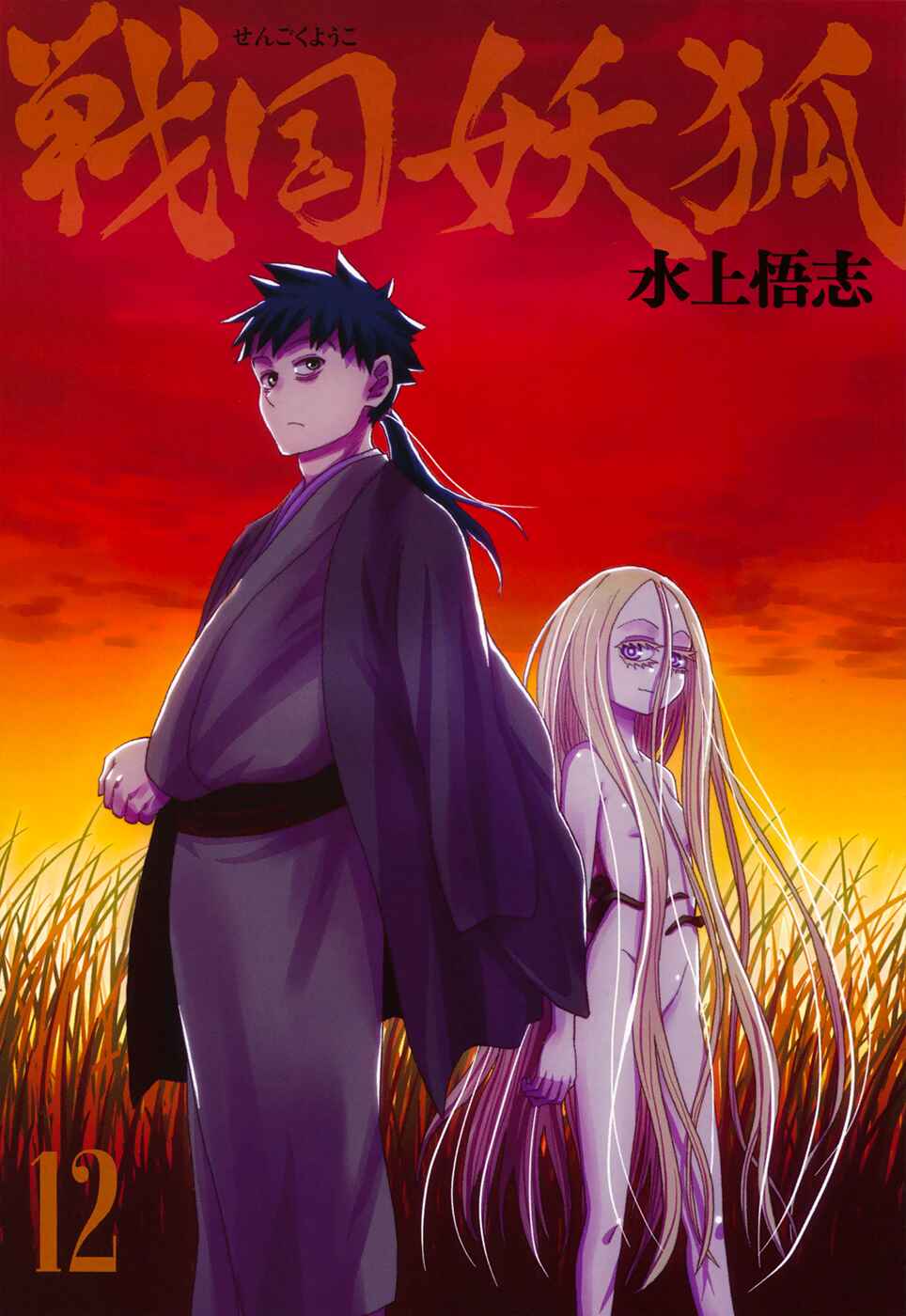 Page 2 Chapter 64 Sengoku Youko