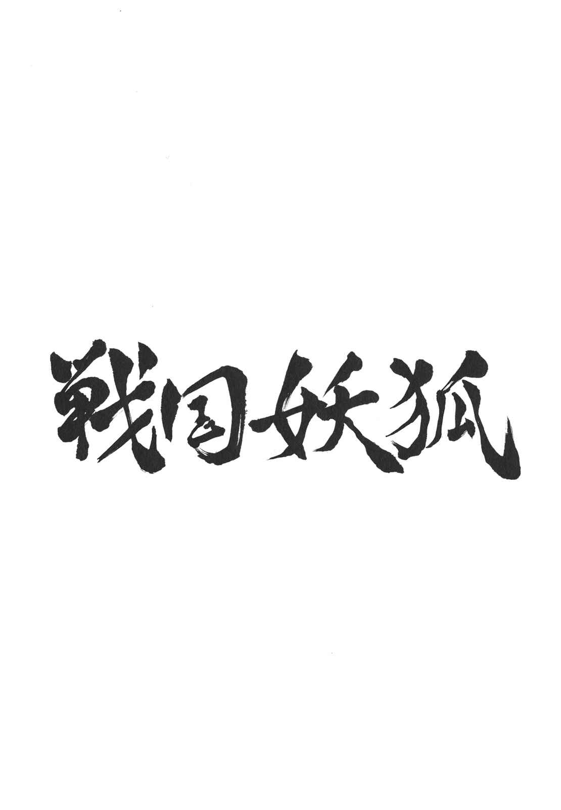 Page 30 Chapter 24 Sengoku Youko