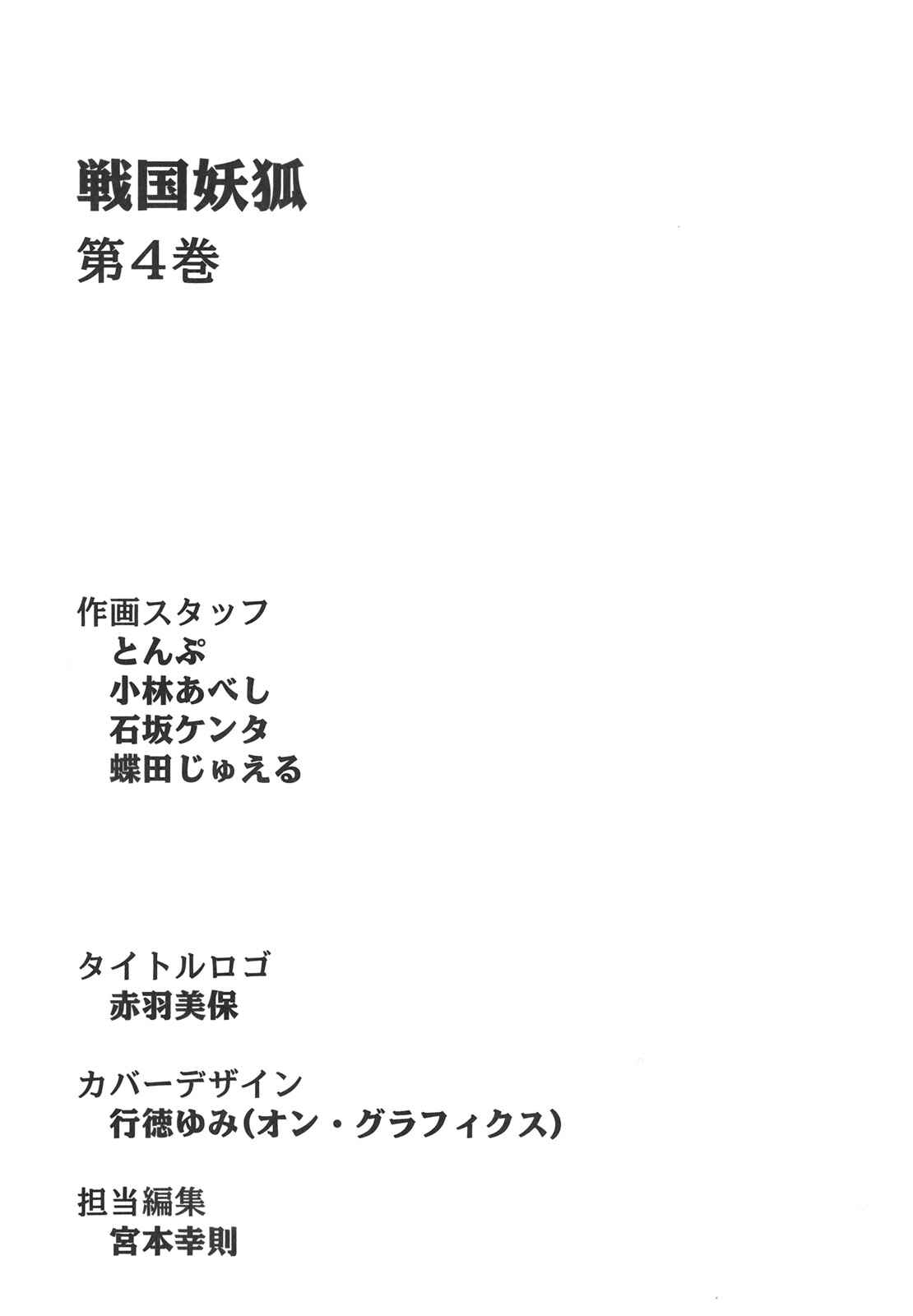 Page 31 Chapter 24 Sengoku Youko
