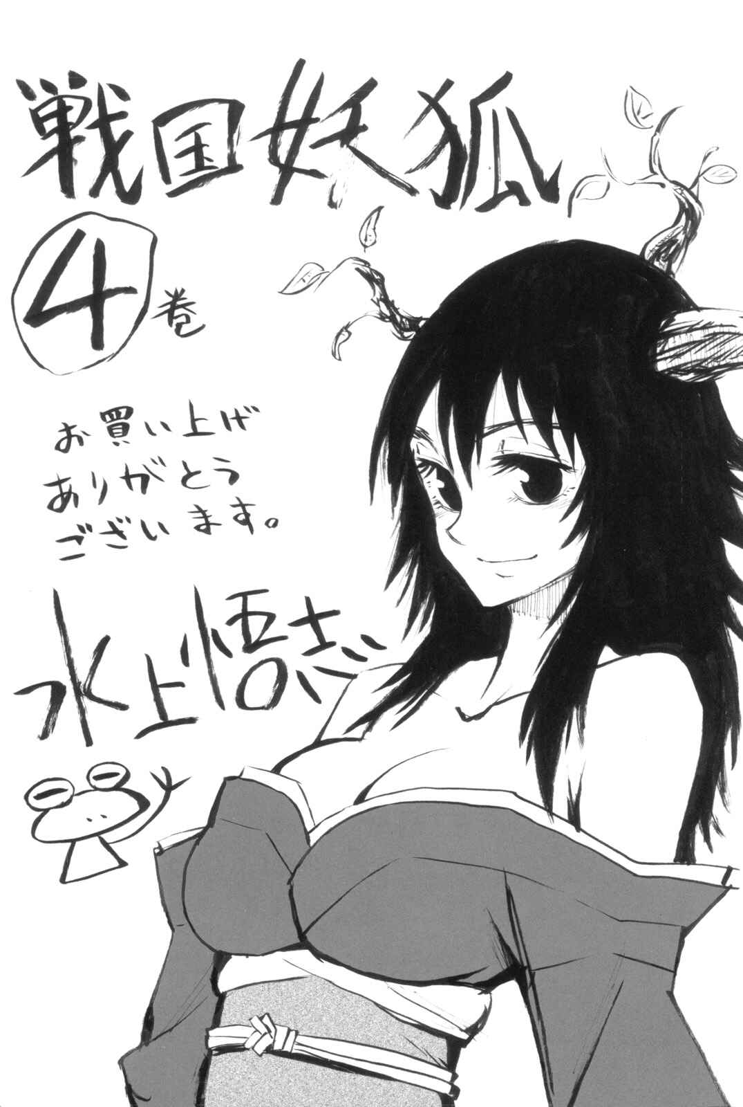 Page 35 Chapter 24 Sengoku Youko