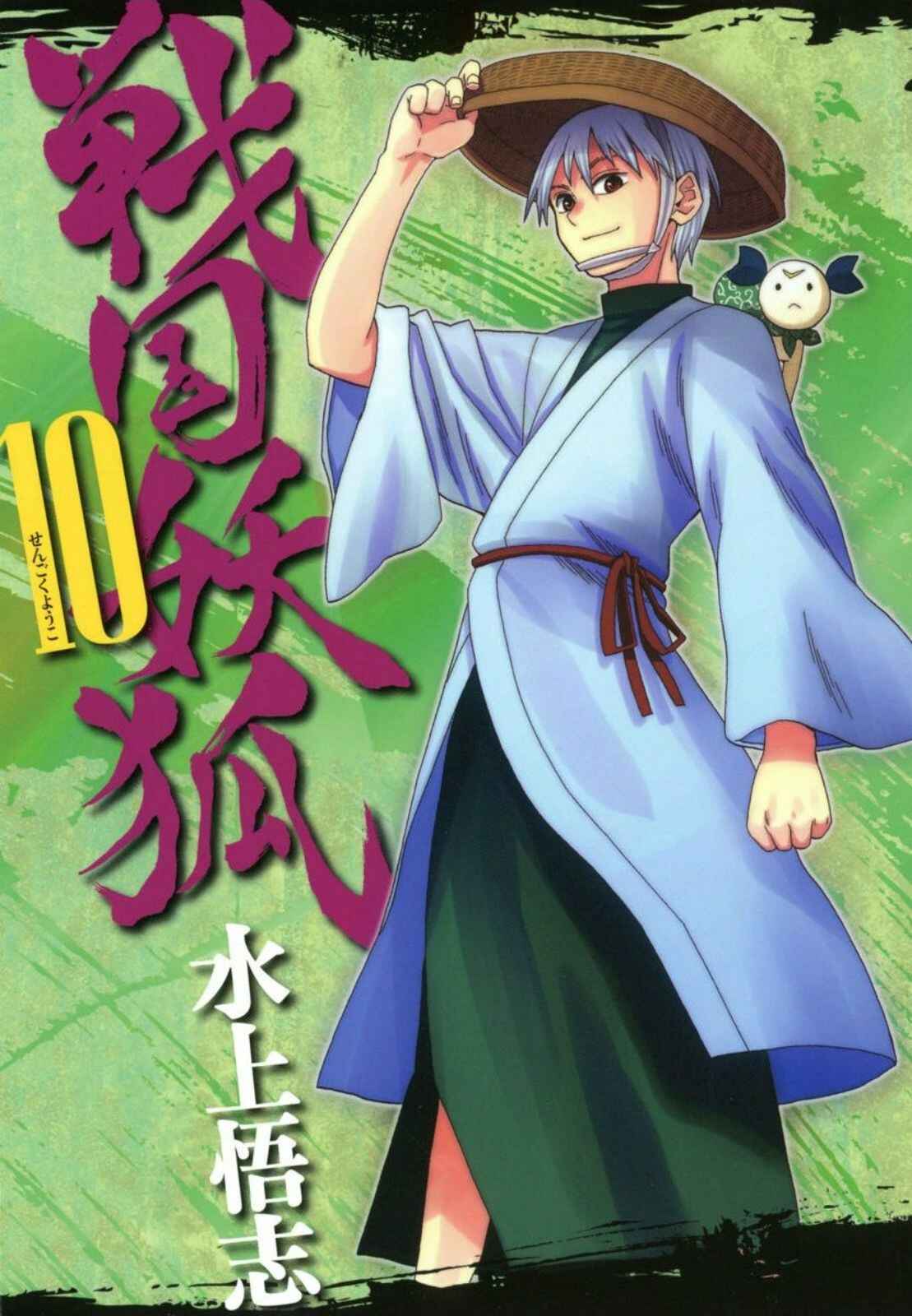 Page 1 Chapter 52 Sengoku Youko